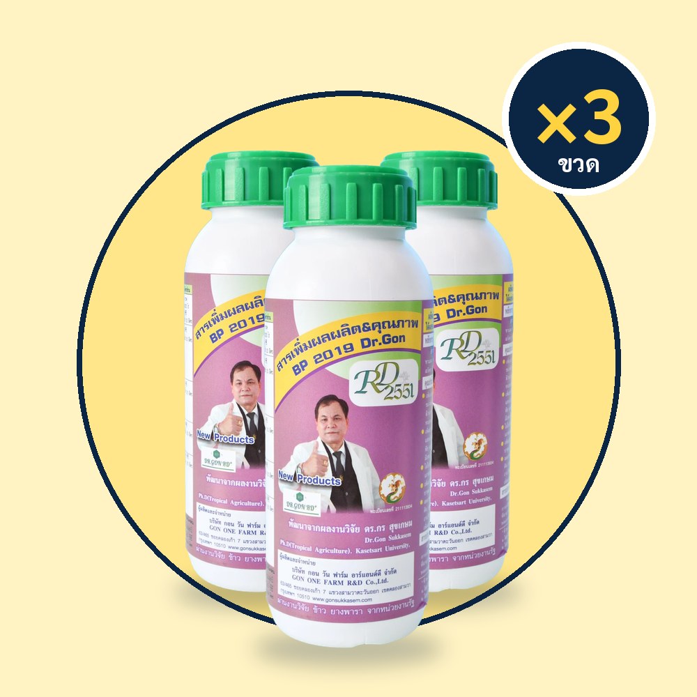 RD2551 โปรตีนอะมิโน 500 มล. 3 ขวด